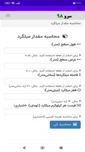 اسکرین شات 9 برنامه ‏محاسبه مقدار میلگرد