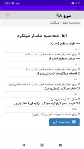 اسکرین شات 1 برنامه ‏محاسبه مقدار میلگرد
