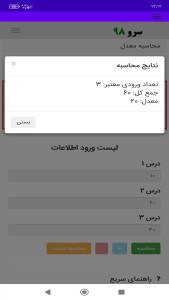 اسکرین شات 3 برنامه ‏محاسبه معدل