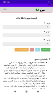 اسکرین شات 6 برنامه ‏محاسبه معدل