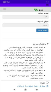 اسکرین شات 7 برنامه ‏محاسبه معدل