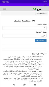 اسکرین شات 10 برنامه ‏محاسبه معدل