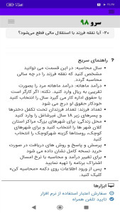 اسکرین شات 10 برنامه ‏محاسبه نفقه فرزند