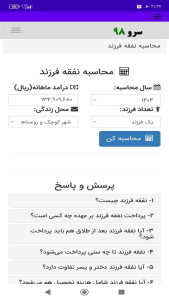 اسکرین شات 8 برنامه ‏محاسبه نفقه فرزند