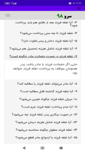 اسکرین شات 9 برنامه ‏محاسبه نفقه فرزند