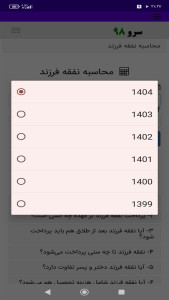 اسکرین شات 3 برنامه ‏محاسبه نفقه فرزند