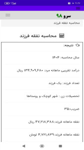 اسکرین شات 5 برنامه ‏محاسبه نفقه فرزند