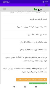 اسکرین شات 5 برنامه ‏محاسبه نفقه زن