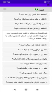 اسکرین شات 9 برنامه ‏محاسبه نفقه زن