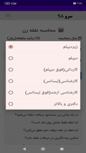 اسکرین شات 7 برنامه ‏محاسبه نفقه زن