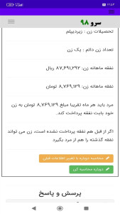 اسکرین شات 6 برنامه ‏محاسبه نفقه زن