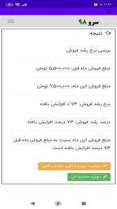 اسکرین شات 4 برنامه ‏محاسبه نرخ رشد
