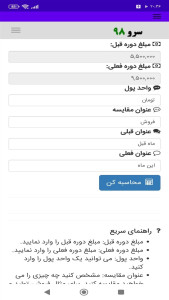 اسکرین شات 7 برنامه ‏محاسبه نرخ رشد