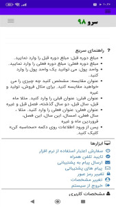اسکرین شات 9 برنامه ‏محاسبه نرخ رشد