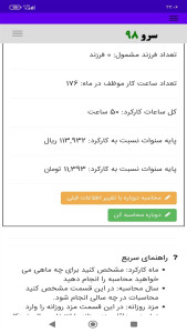 اسکرین شات 7 برنامه ‏محاسبه پایه سنوات پرسنل ساعتی