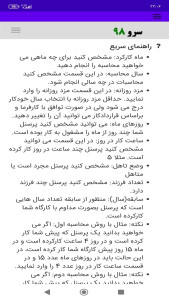 اسکرین شات 10 برنامه ‏محاسبه پایه سنوات پرسنل ساعتی