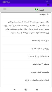 اسکرین شات 6 برنامه ‏محاسبه پایه سنوات پرسنل ساعتی