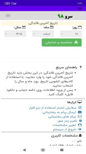 اسکرین شات 9 برنامه ‏محاسبه سن بارداری