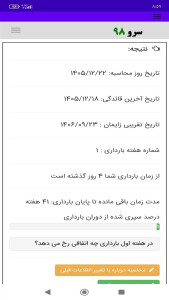 اسکرین شات 8 برنامه ‏محاسبه سن بارداری