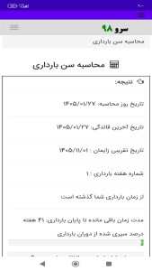اسکرین شات 7 برنامه ‏محاسبه سن بارداری