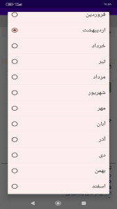 اسکرین شات 5 برنامه ‏محاسبه سن جنین