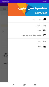 اسکرین شات 1 برنامه ‏محاسبه سن جنین