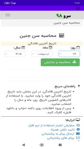 اسکرین شات 10 برنامه ‏محاسبه سن جنین