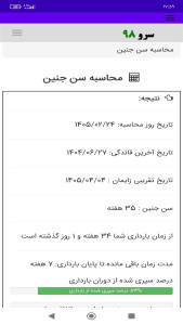 اسکرین شات 4 برنامه ‏محاسبه سن جنین