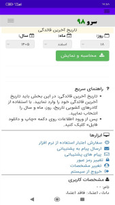 اسکرین شات 9 برنامه ‏محاسبه سن جنین