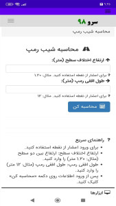 اسکرین شات 10 برنامه ‏محاسبه شیب رمپ