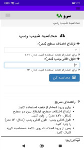 اسکرین شات 8 برنامه ‏محاسبه شیب رمپ