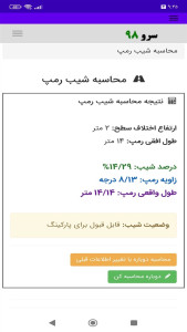 اسکرین شات 9 برنامه ‏محاسبه شیب رمپ