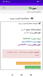 اسکرین شات 4 برنامه ‏محاسبه شیب رمپ