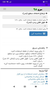 اسکرین شات 2 برنامه ‏محاسبه شیب رمپ