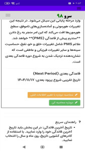 اسکرین شات 7 برنامه ‏محاسبه سیکل قائدگی