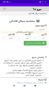 اسکرین شات 5 برنامه ‏محاسبه سیکل قائدگی