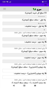 اسکرین شات 6 برنامه ‏محاسبه تخفیف پلکانی