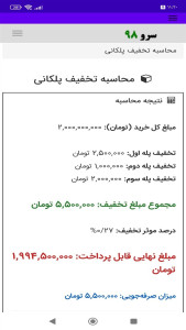 اسکرین شات 7 برنامه ‏محاسبه تخفیف پلکانی