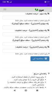 اسکرین شات 4 برنامه ‏محاسبه تخفیف پلکانی