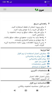 اسکرین شات 2 برنامه ‏محاسبه تخفیف پلکانی