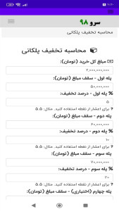 اسکرین شات 9 برنامه ‏محاسبه تخفیف پلکانی
