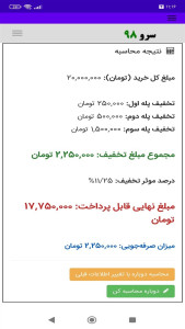 اسکرین شات 5 برنامه ‏محاسبه تخفیف پلکانی