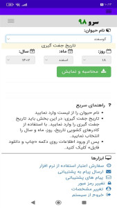 اسکرین شات 10 برنامه ‏محاسبه تاریخ زایمان حیوانات
