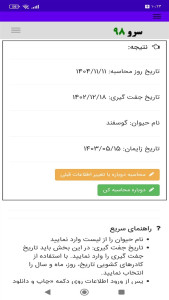 اسکرین شات 5 برنامه ‏محاسبه تاریخ زایمان حیوانات