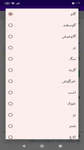 اسکرین شات 2 برنامه ‏محاسبه تاریخ زایمان حیوانات