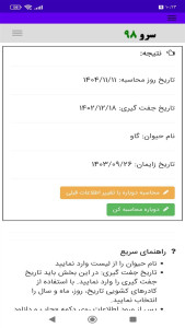 اسکرین شات 7 برنامه ‏محاسبه تاریخ زایمان حیوانات
