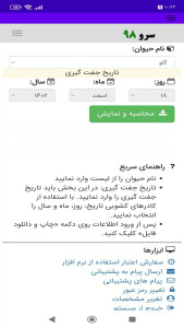 اسکرین شات 9 برنامه ‏محاسبه تاریخ زایمان حیوانات
