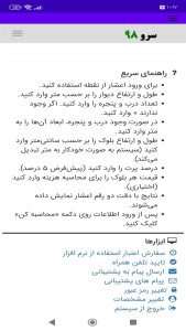 اسکرین شات 11 برنامه محاسبه تعداد بلوک