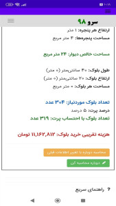 اسکرین شات 6 برنامه محاسبه تعداد بلوک