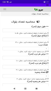 اسکرین شات 2 برنامه محاسبه تعداد بلوک